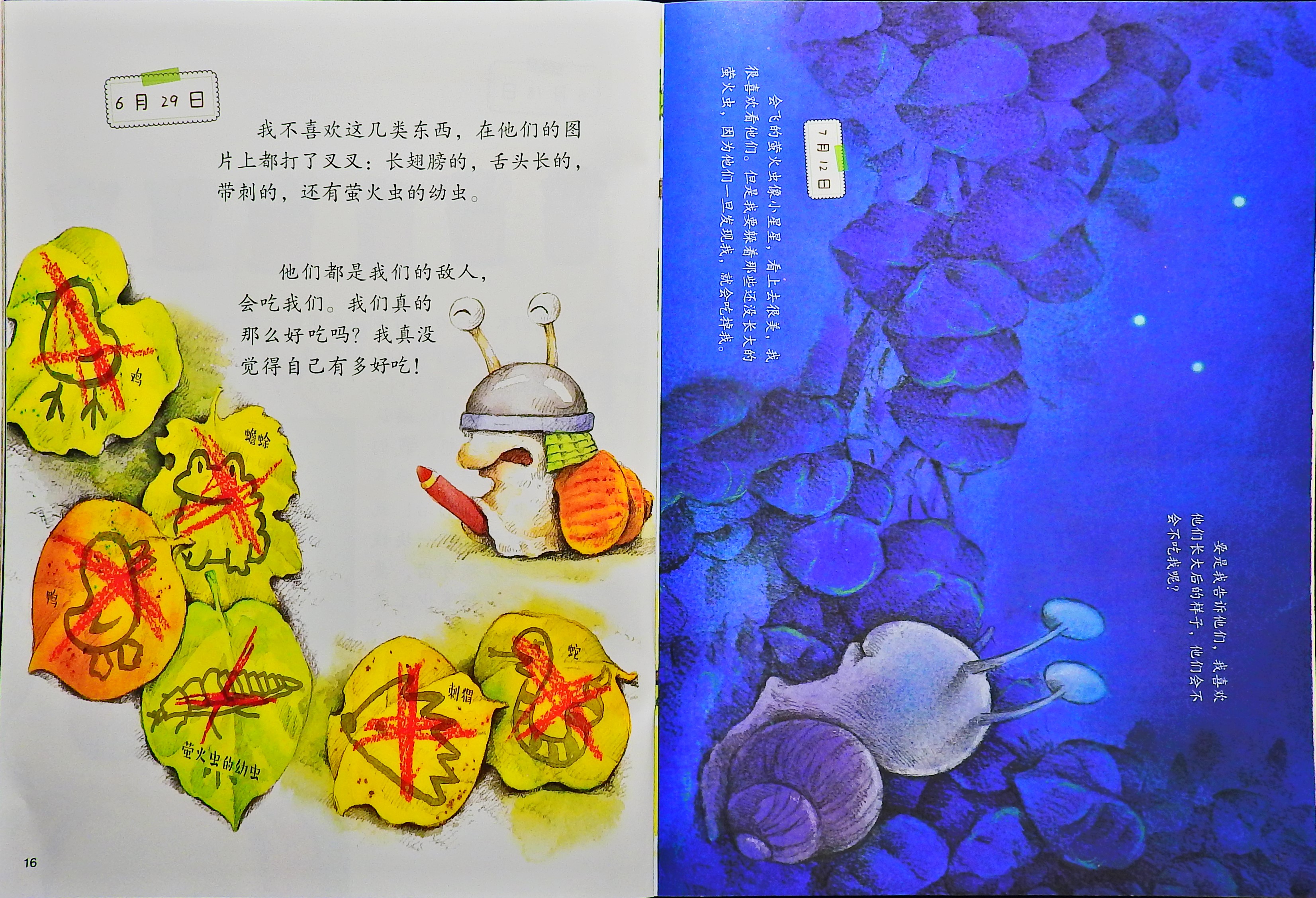 蜗牛的日记 (10),绘本,绘本故事,绘本阅读,故事书,童书,图画书,课外阅读